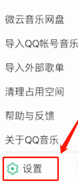 手机qq音乐听歌时怎么在屏幕上显示歌词