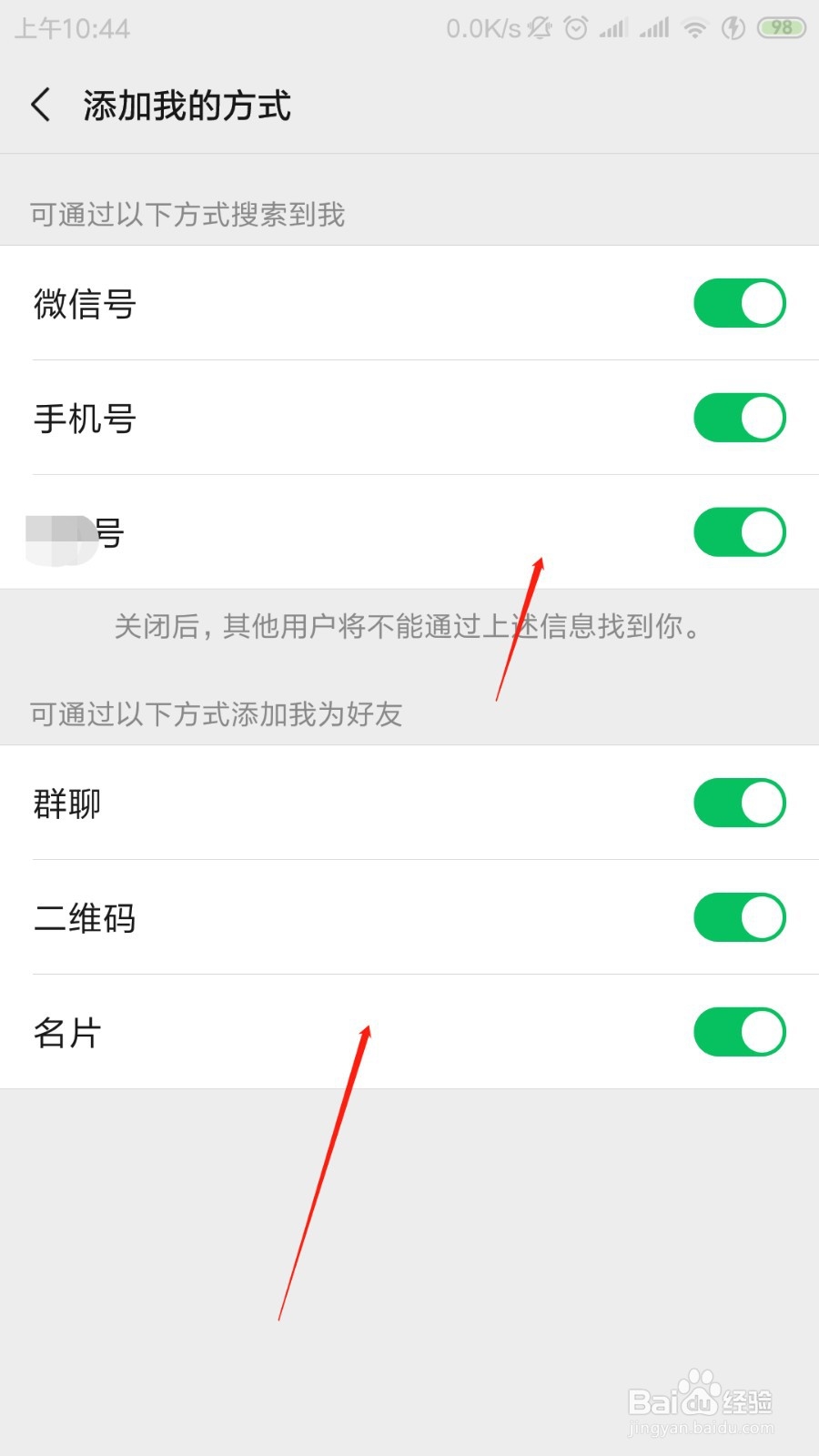 如何在手机微信上设置陌生人添加我的方式