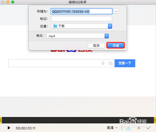 mac qq2017录制小视频