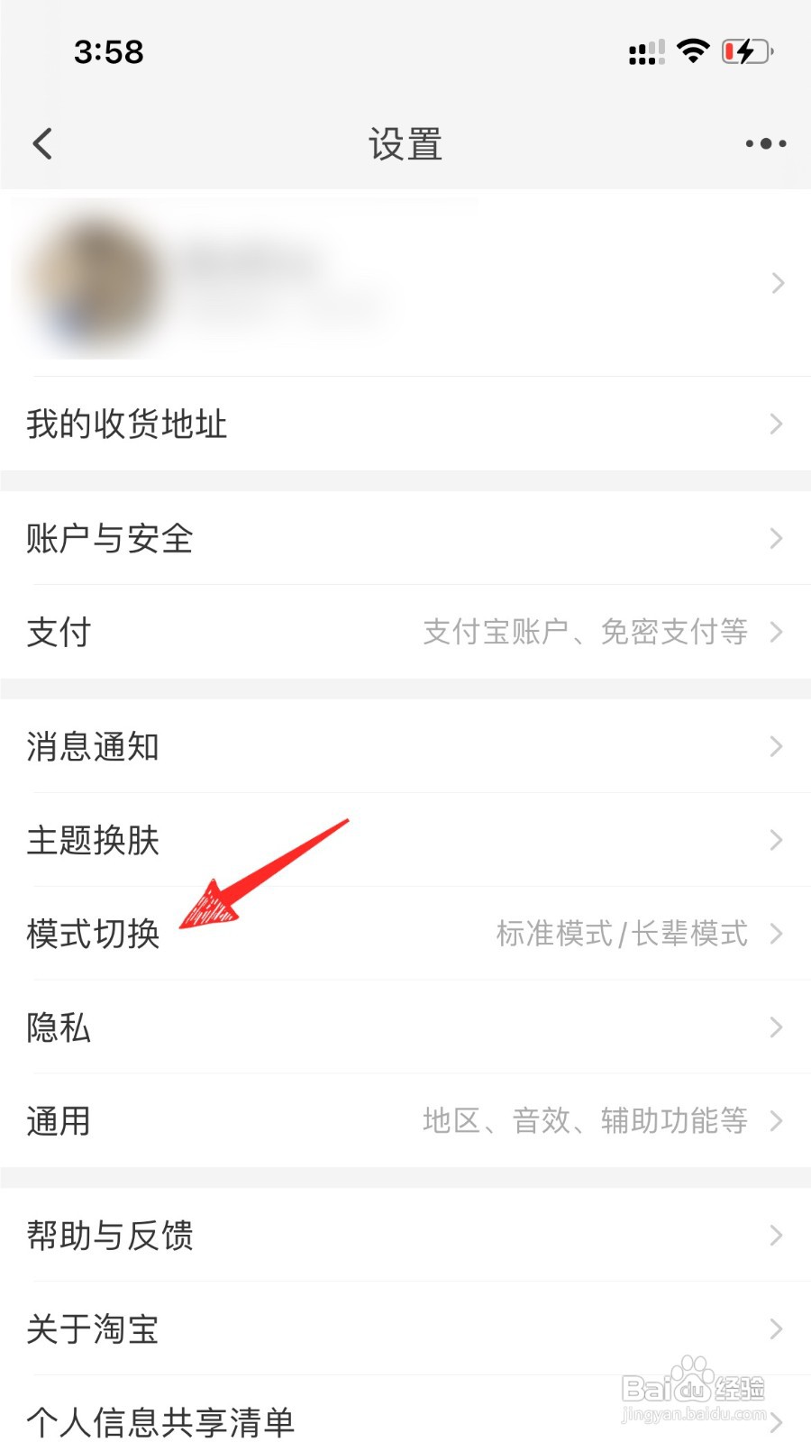 淘宝简洁模式如何切换