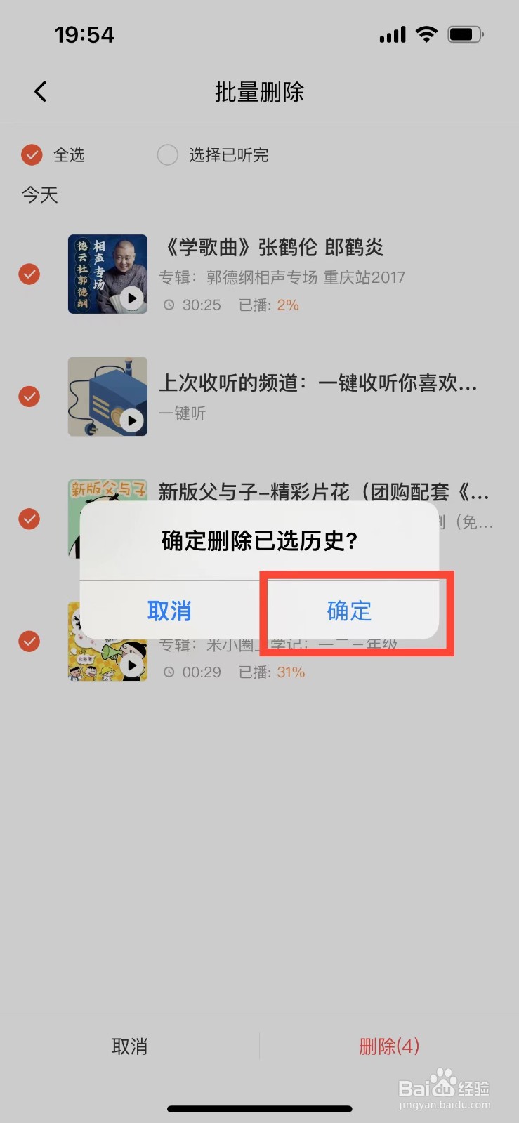 喜马拉雅如何清空播放历史