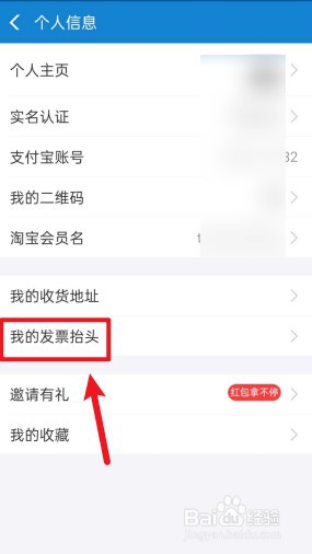 支付宝怎么添加发票抬头