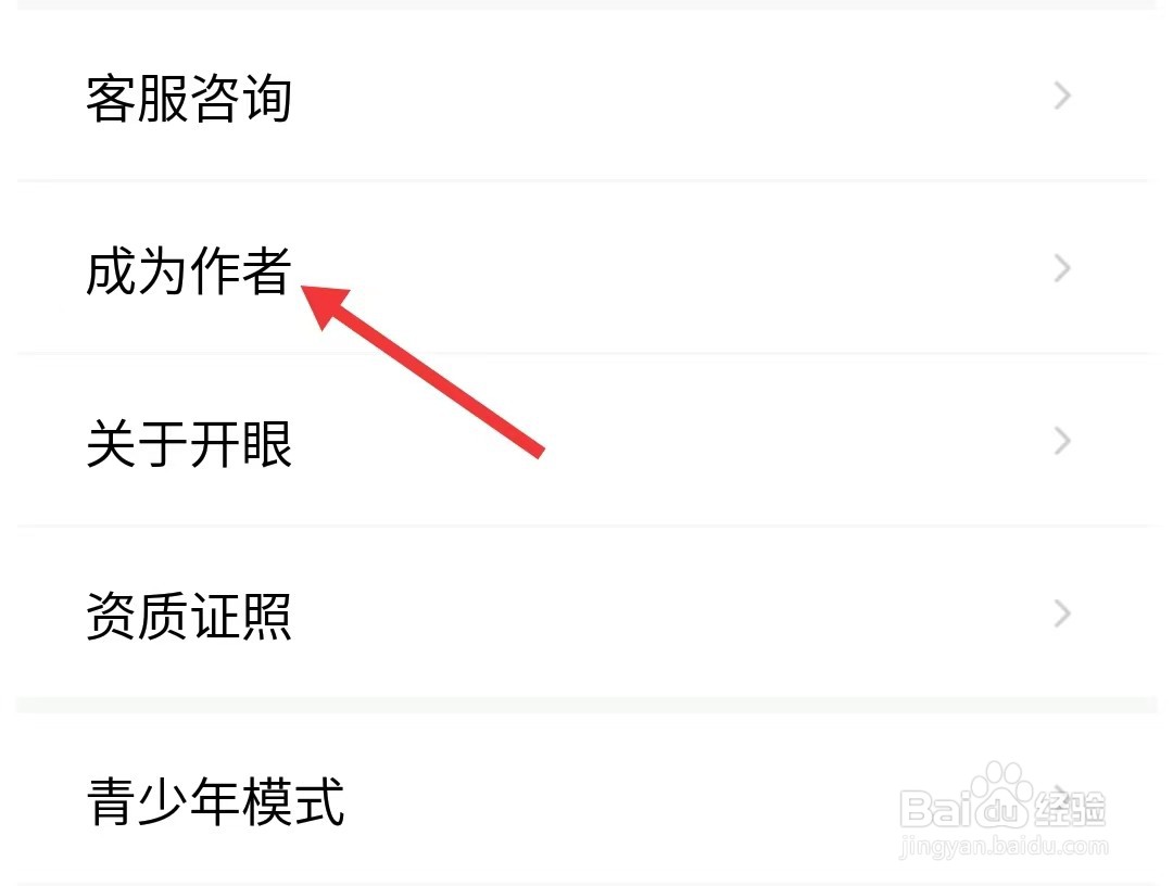 开眼app如何成为作者
