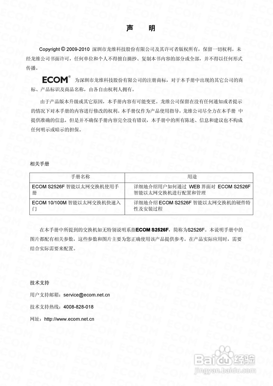 S2526F智能以太网交换机使用说明书:[1]