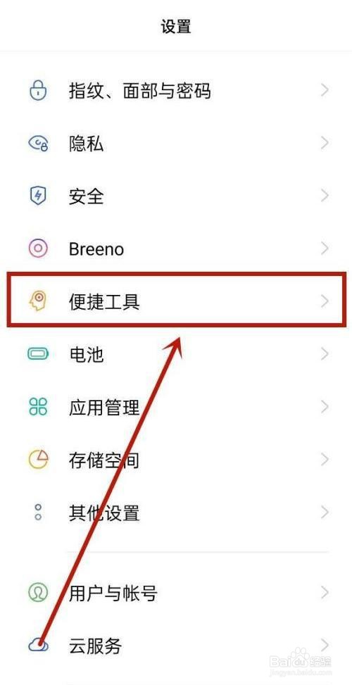 oppo手机是如何设置导航键的