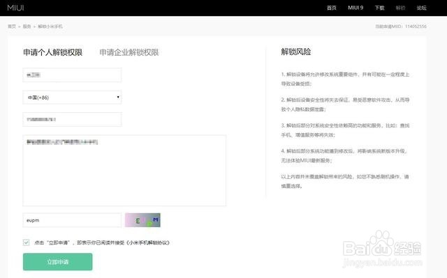 红米note5 如何卡刷解账号锁