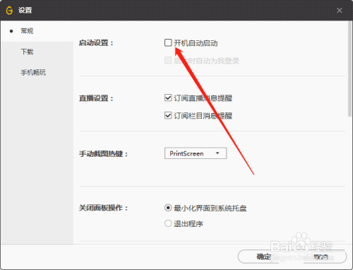 腾讯wegame怎么设置开机自动启动