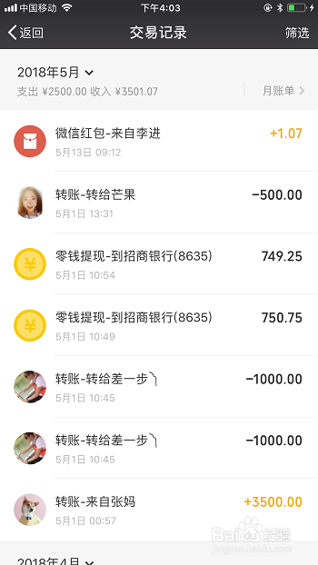 微信小技巧:查看删除的微信聊天记录