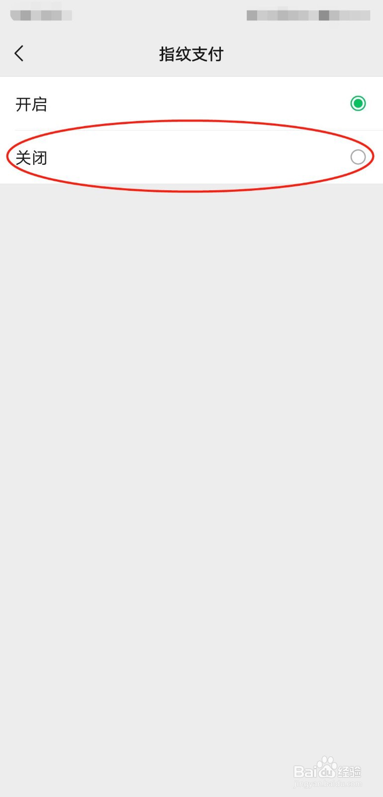 微信如何关闭指纹支付