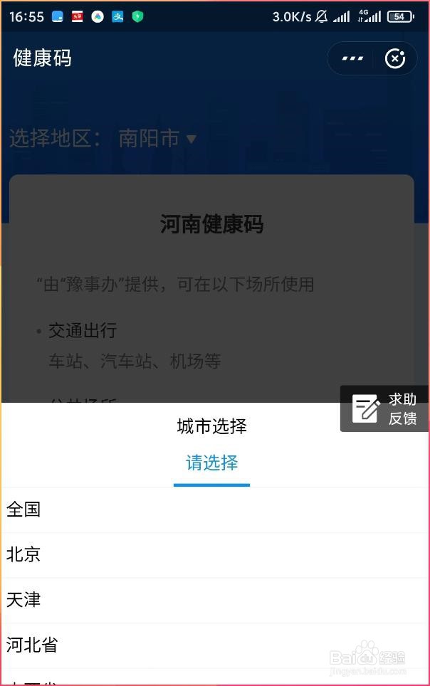 如何在支付宝当中获得全国通用的健康二维码