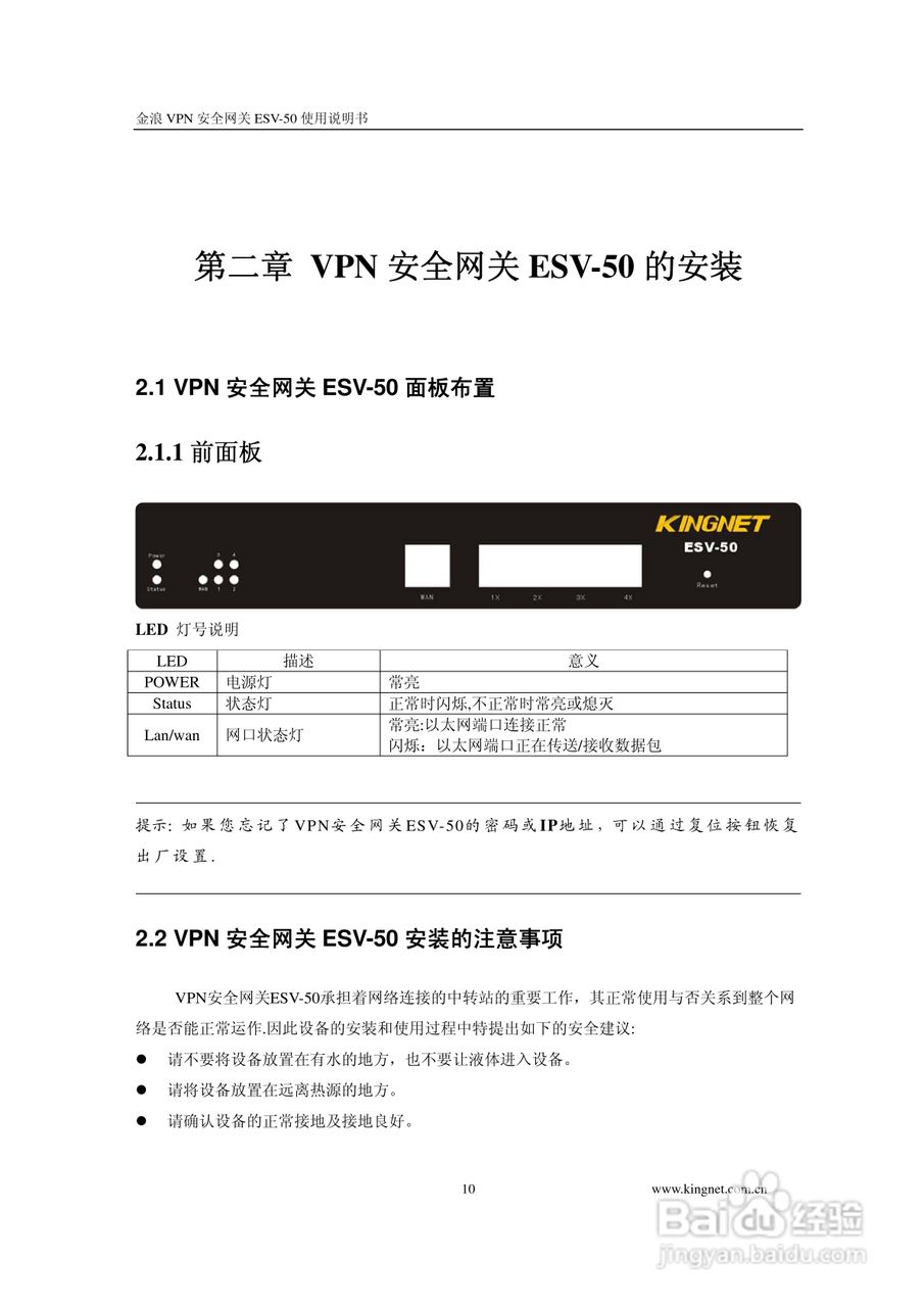 金浪ESV-50企业级路由器说明书:[1]