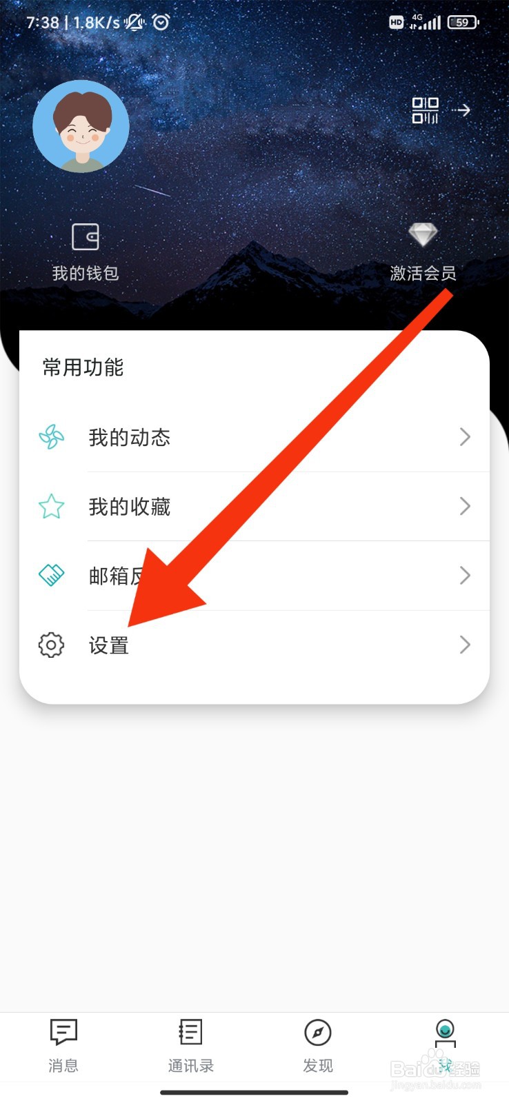 思语怎么设置需要好友验证？