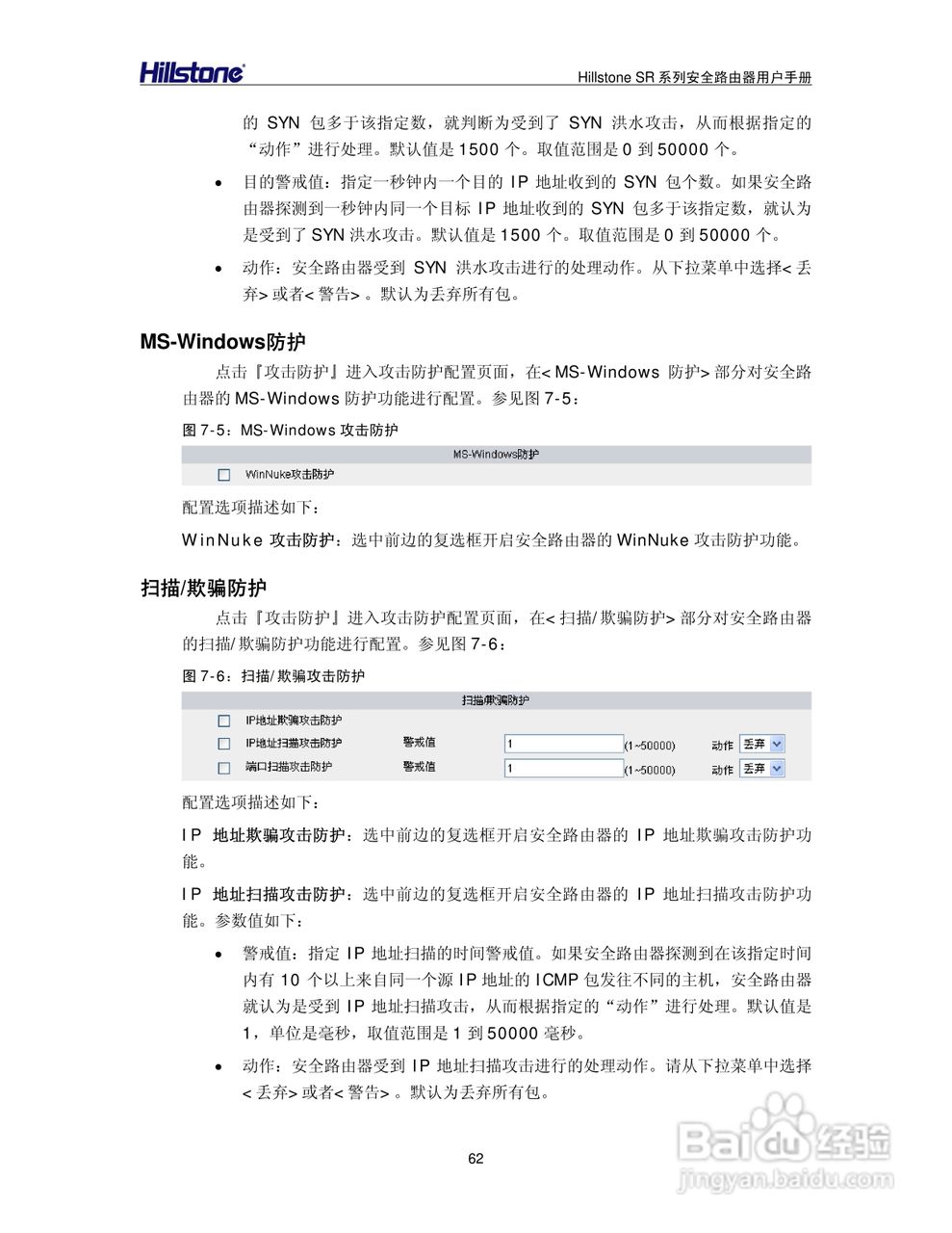 Hillstone/SR系列安全路由器用户手册v1.1:[7]