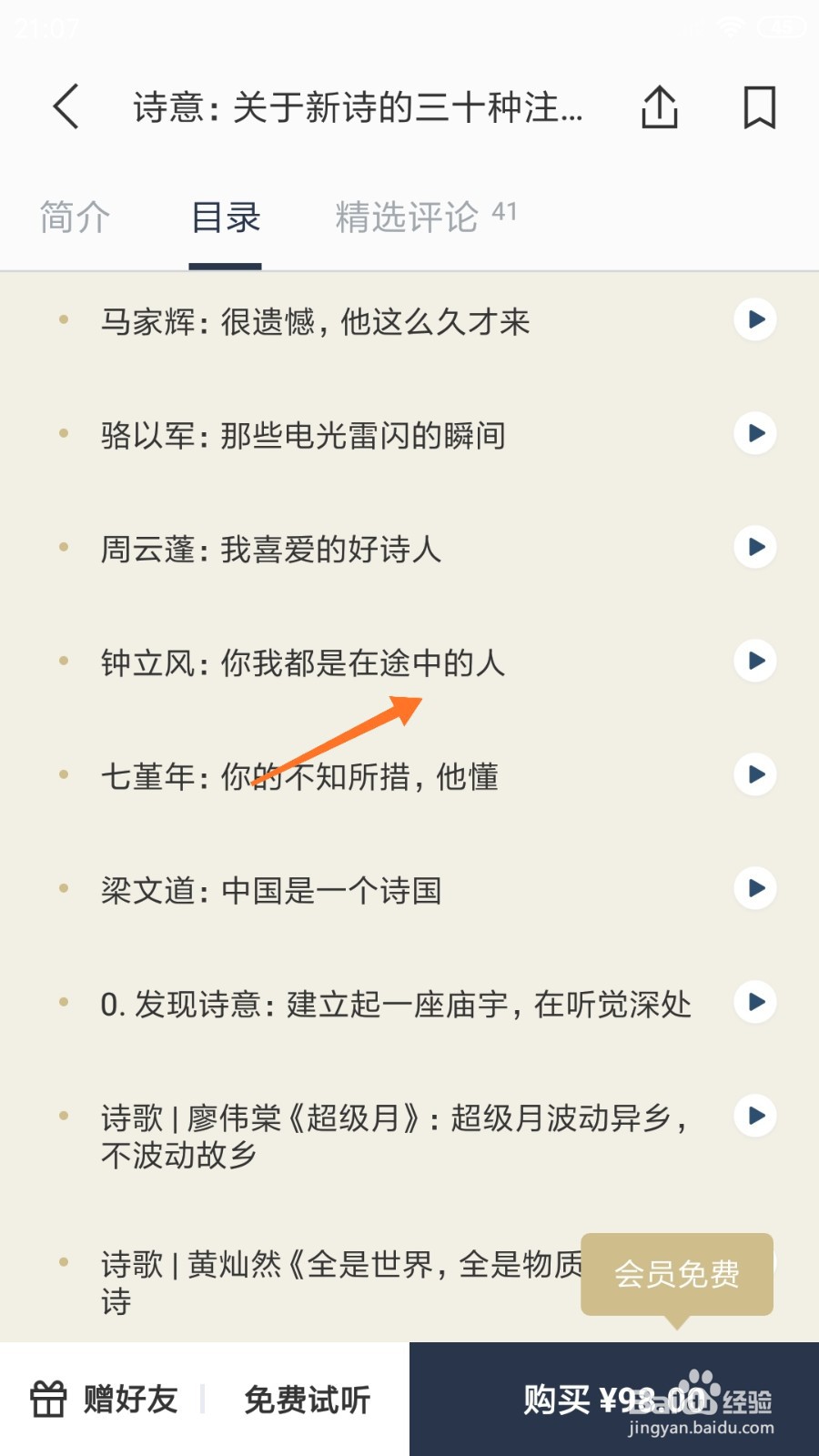看理想中哪里查看你我都是在途中的人