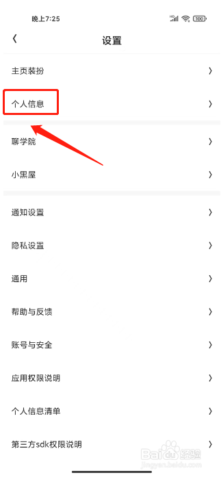 火花Chat怎么修改昵称