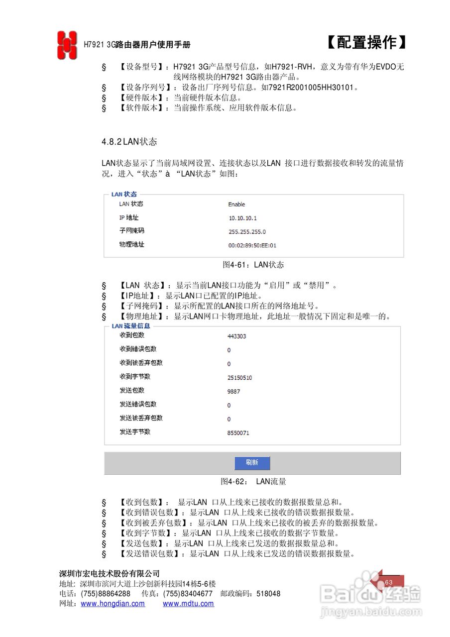 宏电 3G路由器H7921使用说明书:[7]