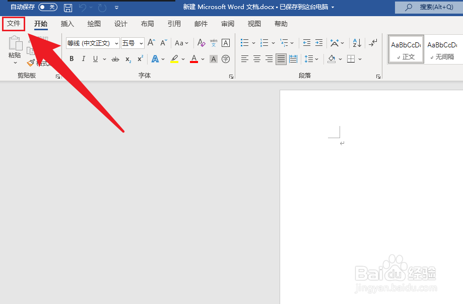 Microsoft365怎么新建空白word文档