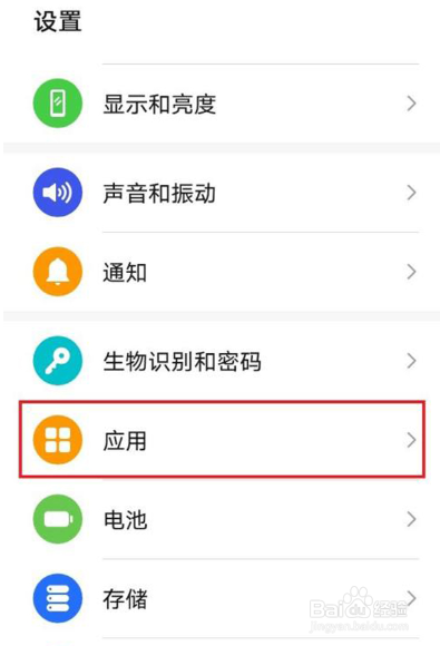 荣耀20pro怎么卸载软件