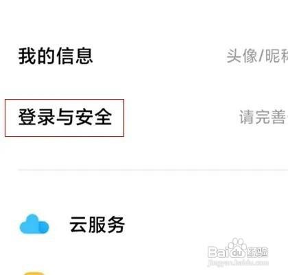 小米11手机账号绑定的手机号怎么更换