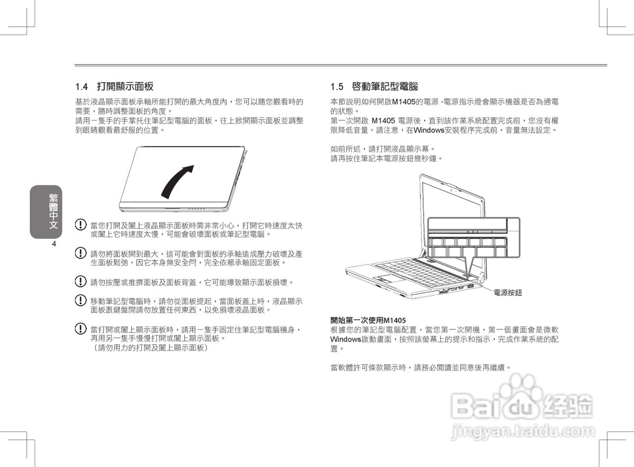技嘉M1405C笔记本电脑使用说明书:[2]