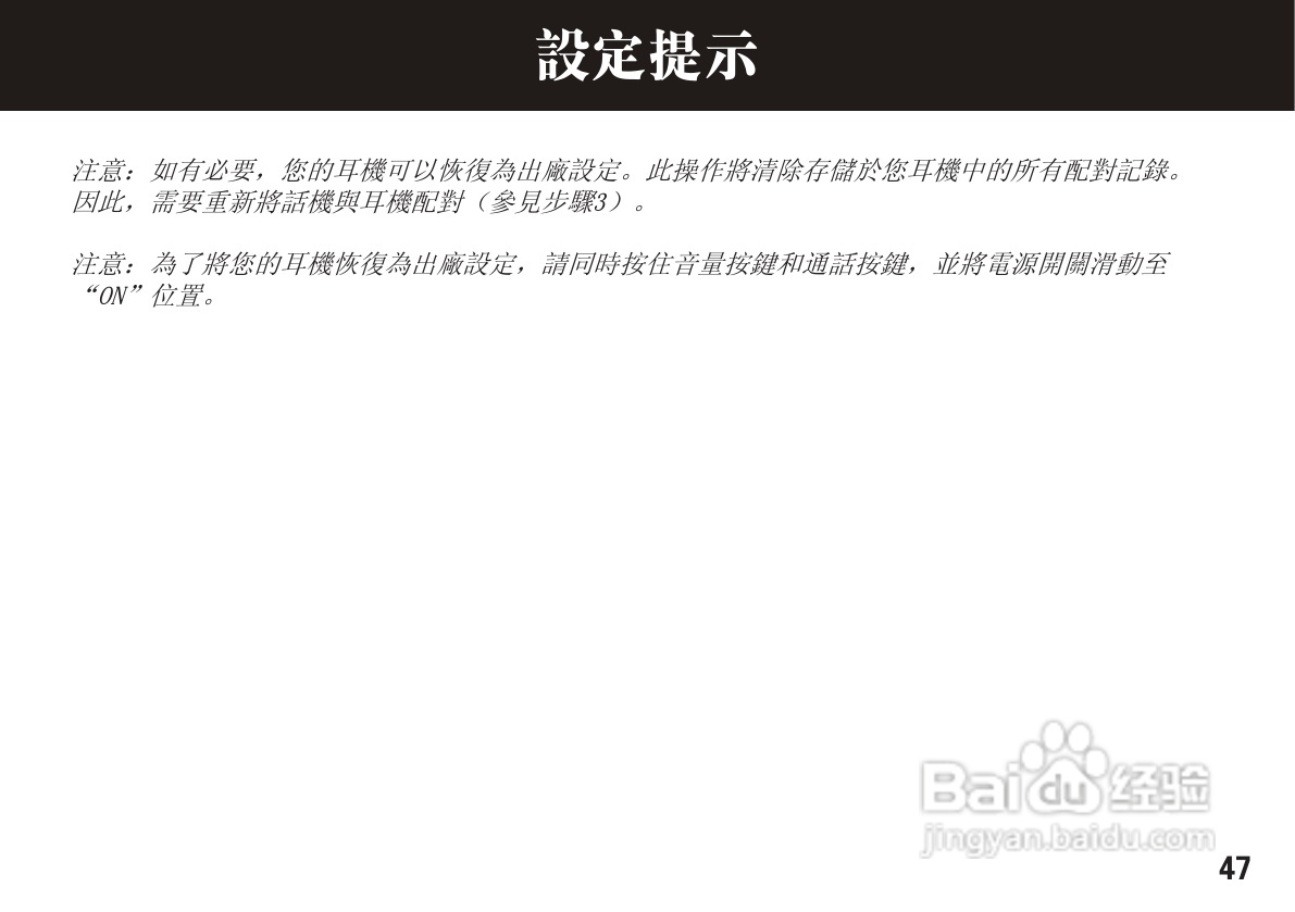 摩托罗拉H270蓝牙耳机使用说明书:[5]