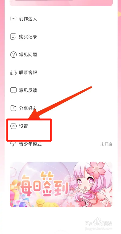 免耽漫画APP如何开启收到回复通知？