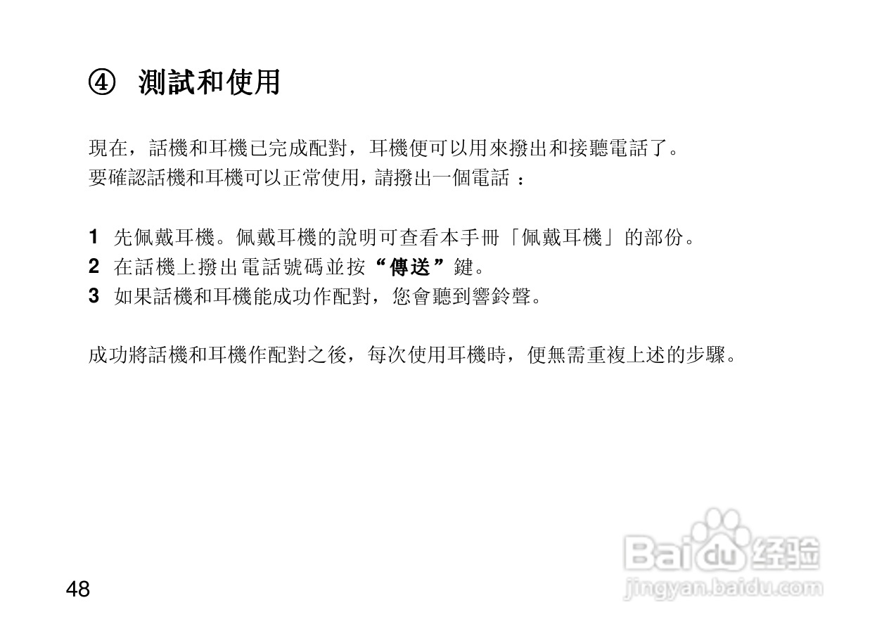 摩托罗拉H350蓝牙耳机使用说明书:[6]