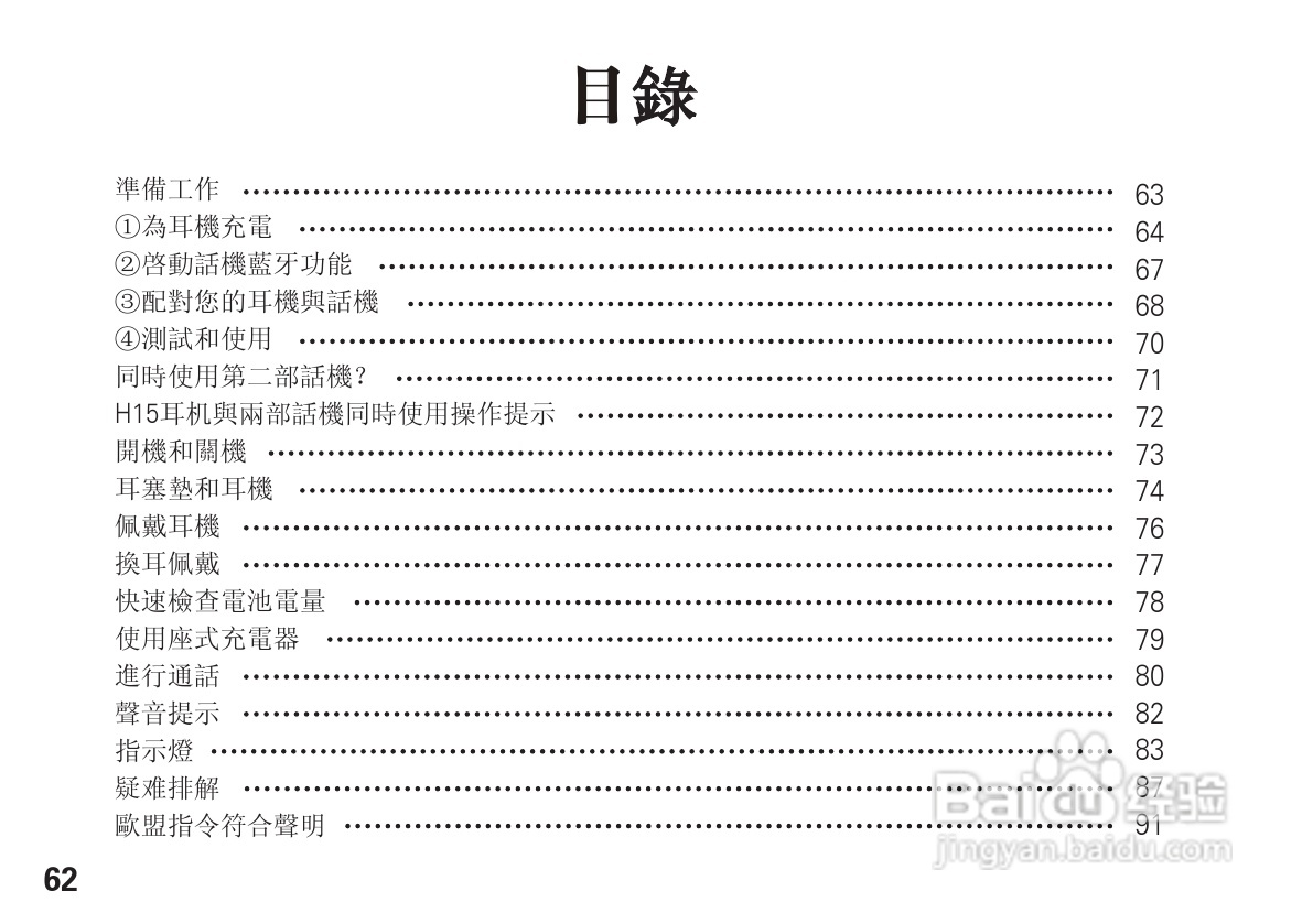 摩托罗拉H15蓝牙耳机使用说明书:[7]