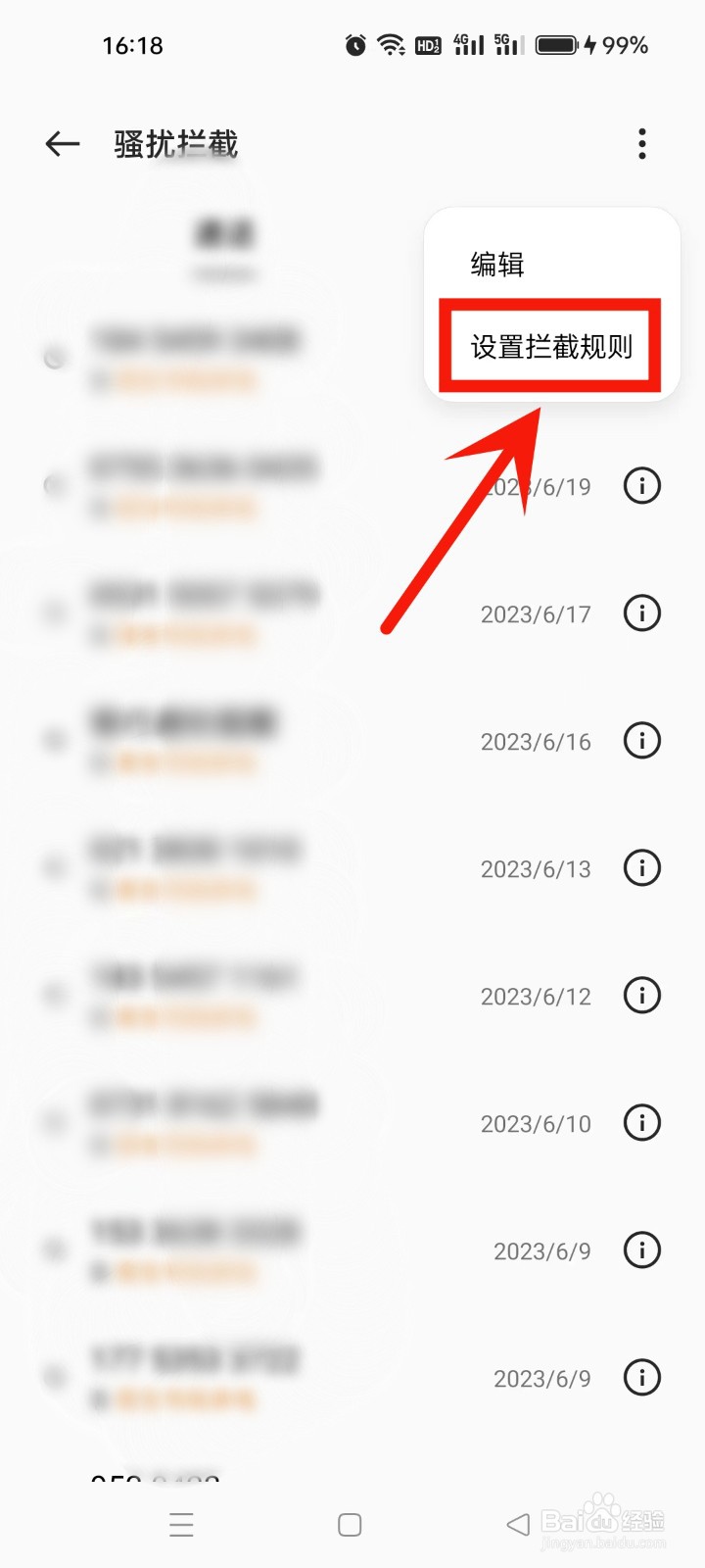 真我realme手机如何设置骚扰电话拦截