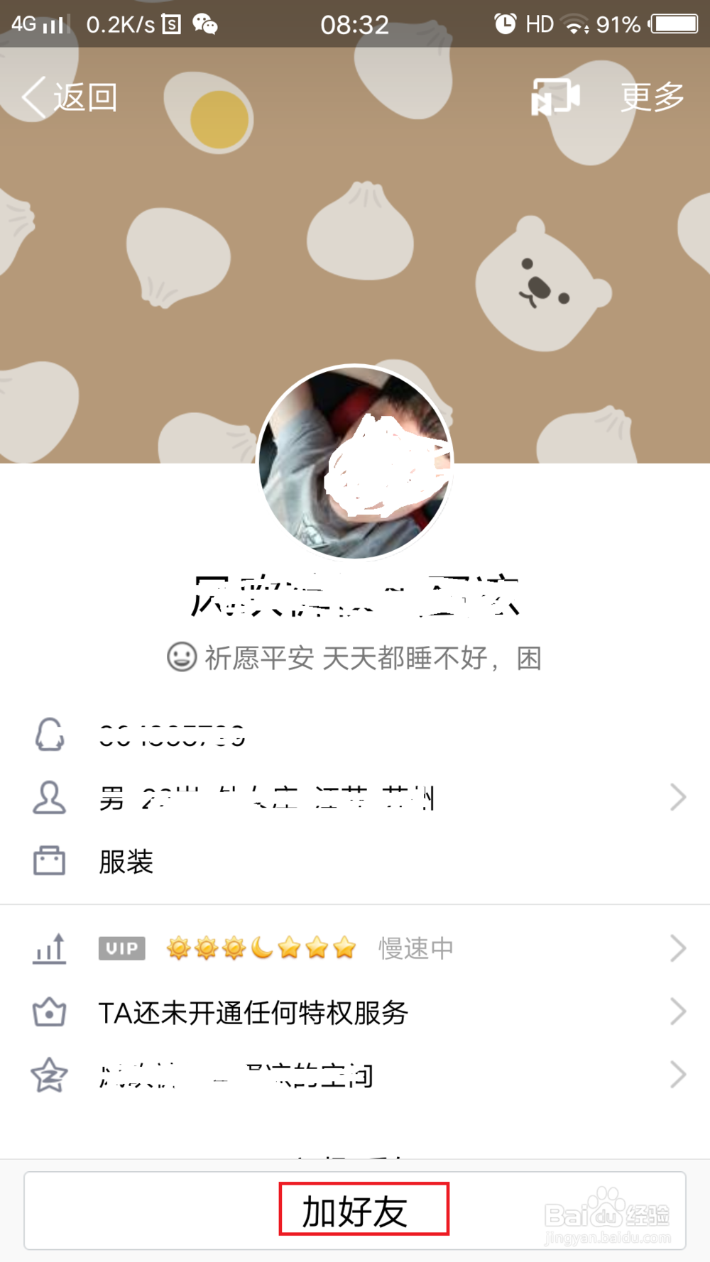 QQ怎么加好友呢？