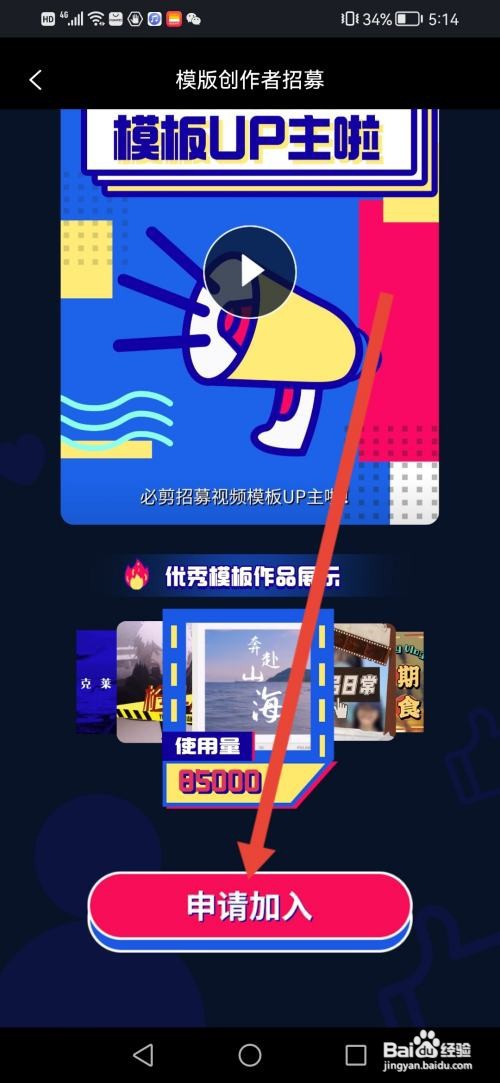 必剪怎么申请成为模版创作者