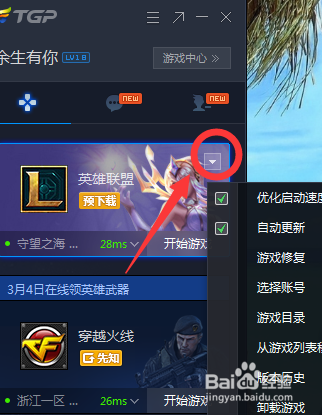 LOL进游戏后无法连接服务器黑屏无响应如何解决