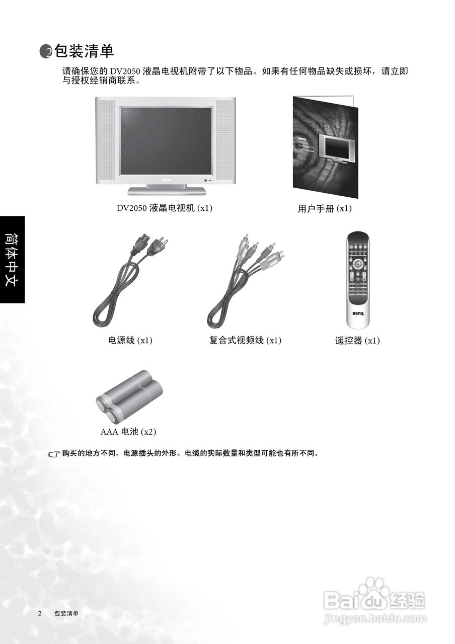 明基DV2050液晶彩电使用说明书:[1]