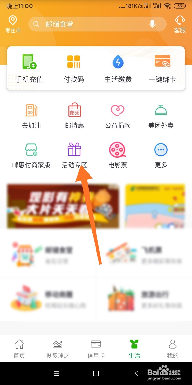如何查看邮储银行我的奖品？