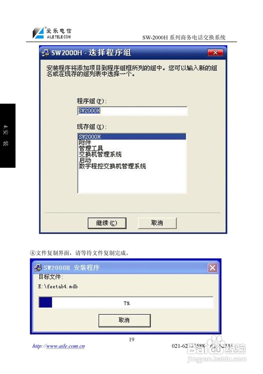SW-2000H系列程控用户电话交换机操作说明书:[2]