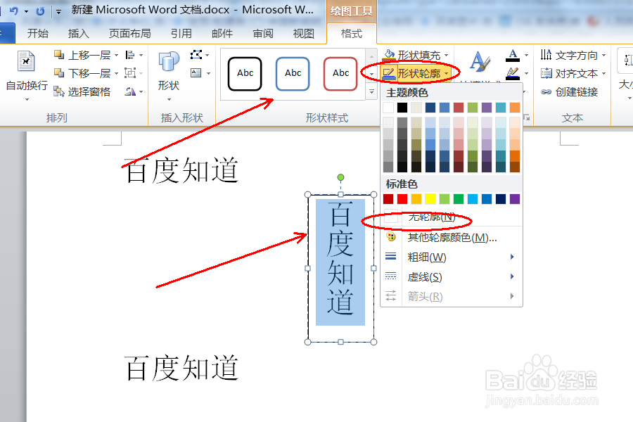 wps怎样把部分文字变成竖排？
