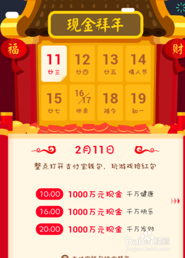 支付宝新春亿元红包7天怎么抢