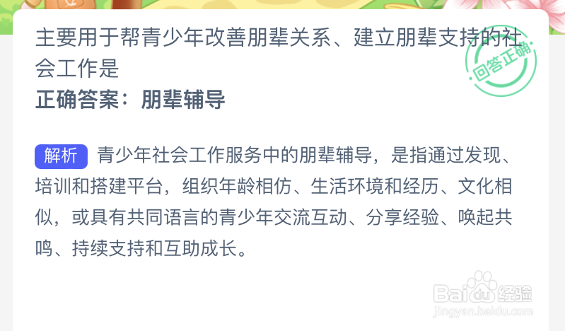 蚂蚁新村：主要用于帮青少年改善朋辈关系建立