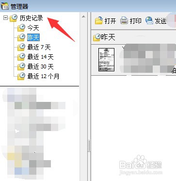 PDF的历史记录如何查看