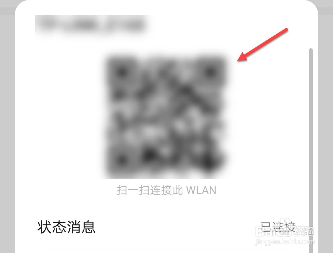 wifi怎么扫描二维码连接