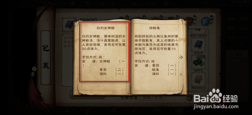 烟雨江湖怎么制作白灼女神蛤