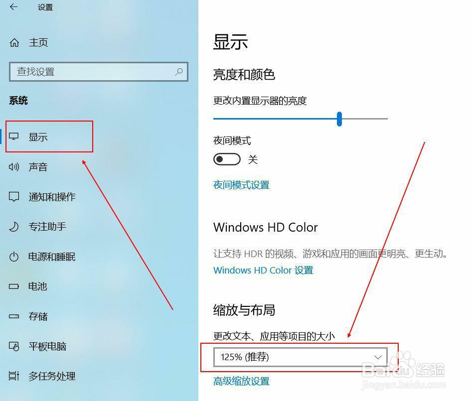 Windows 10 怎样调整缩放与布局