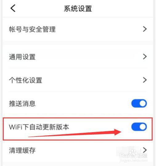 潮新闻如何设置在WiFi下自动更新版本