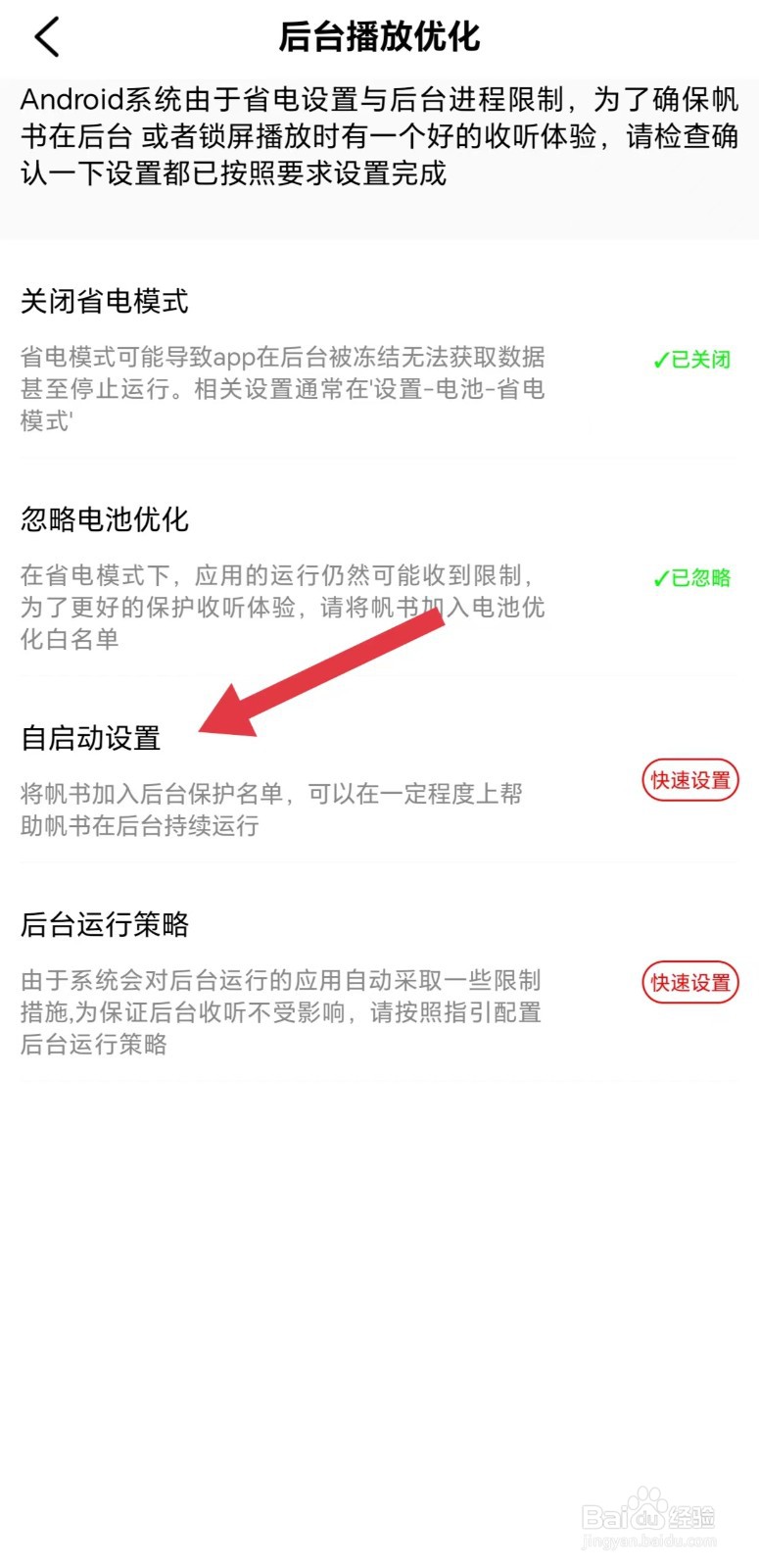 帆书怎么看自动启设置