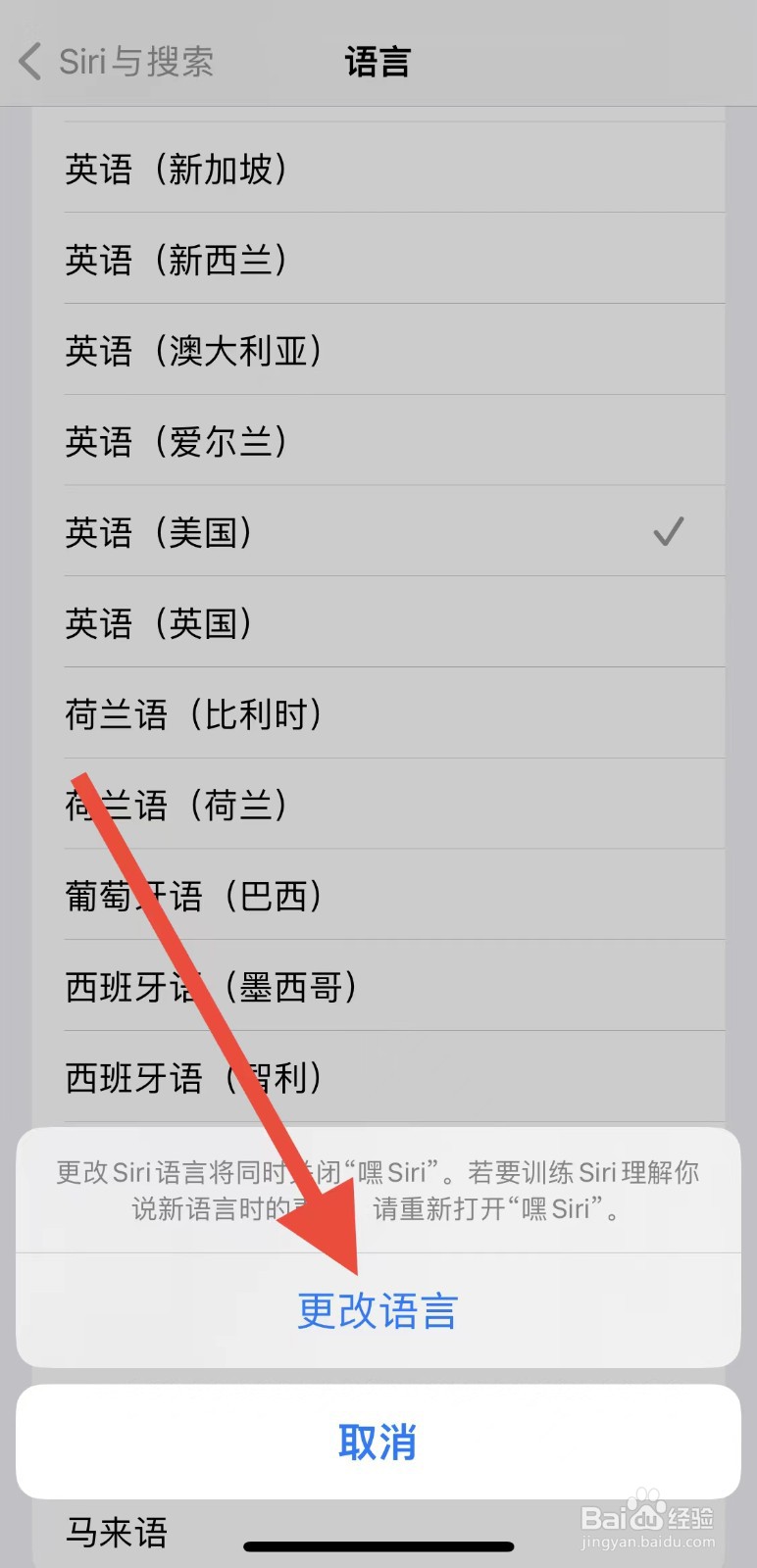 苹果手机如何将嘿siri更改成英文