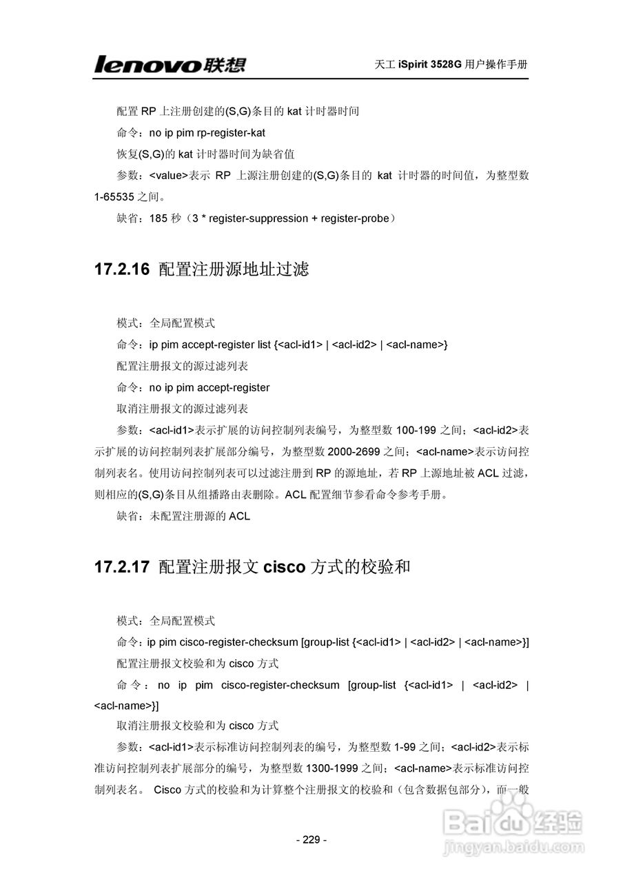 联想天工 iSpirit 3528G交换机 用户操作手册:[23]