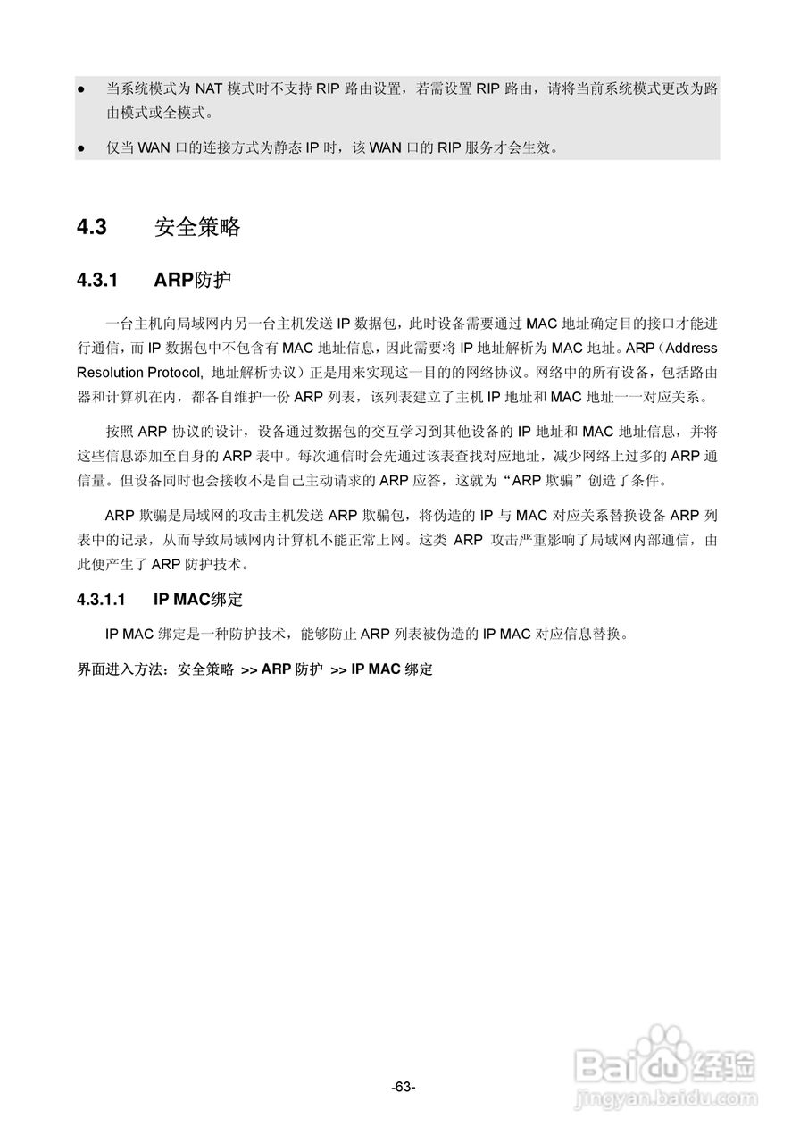 TP-LINK TE-ER6120路由器用户手册:[7]