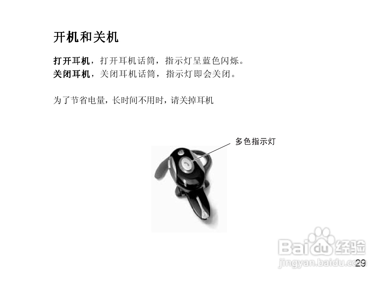 摩托罗拉H700蓝牙耳机使用说明书:[4]