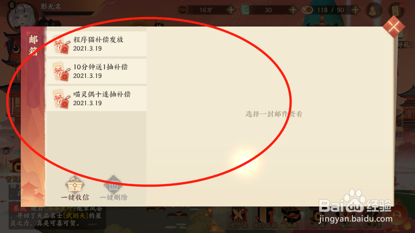 忘川风华录如何领取邮件奖励