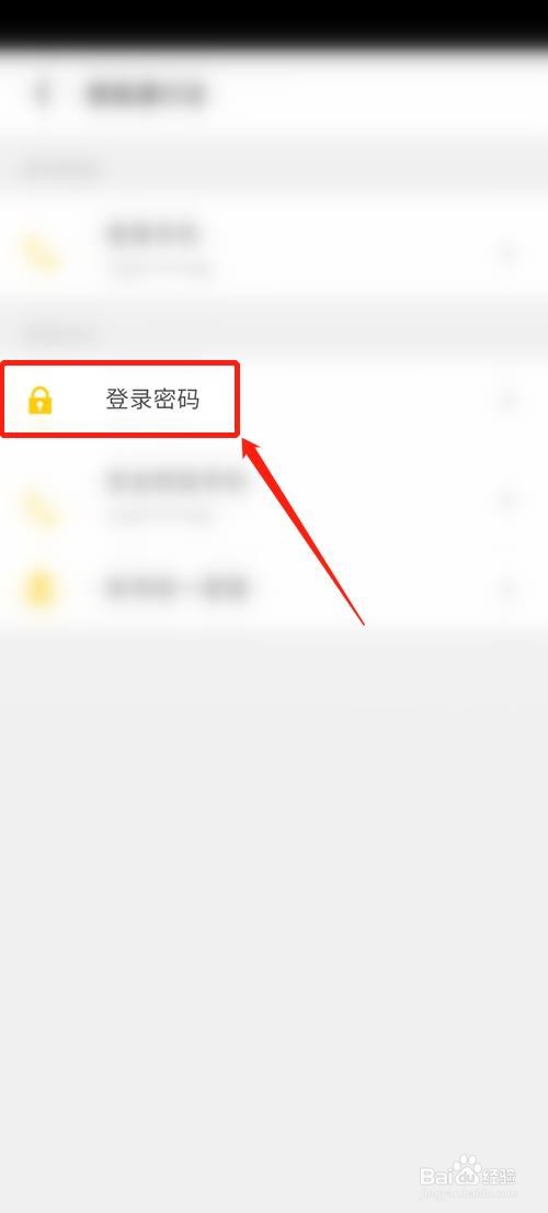 狐友怎么设置登录密码